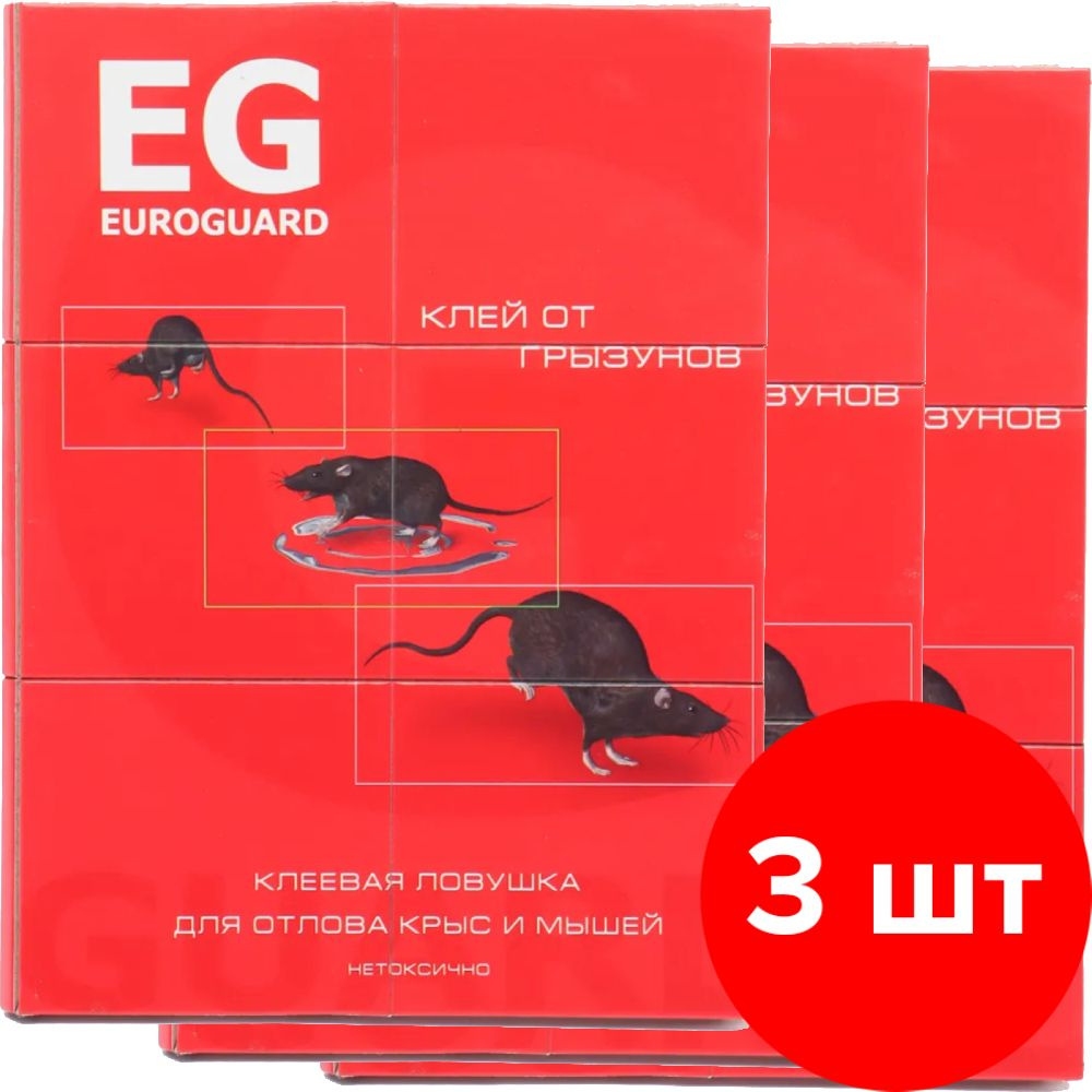 Клеевая ловушка EG euroguard от крыс и мышей 3 шт #1