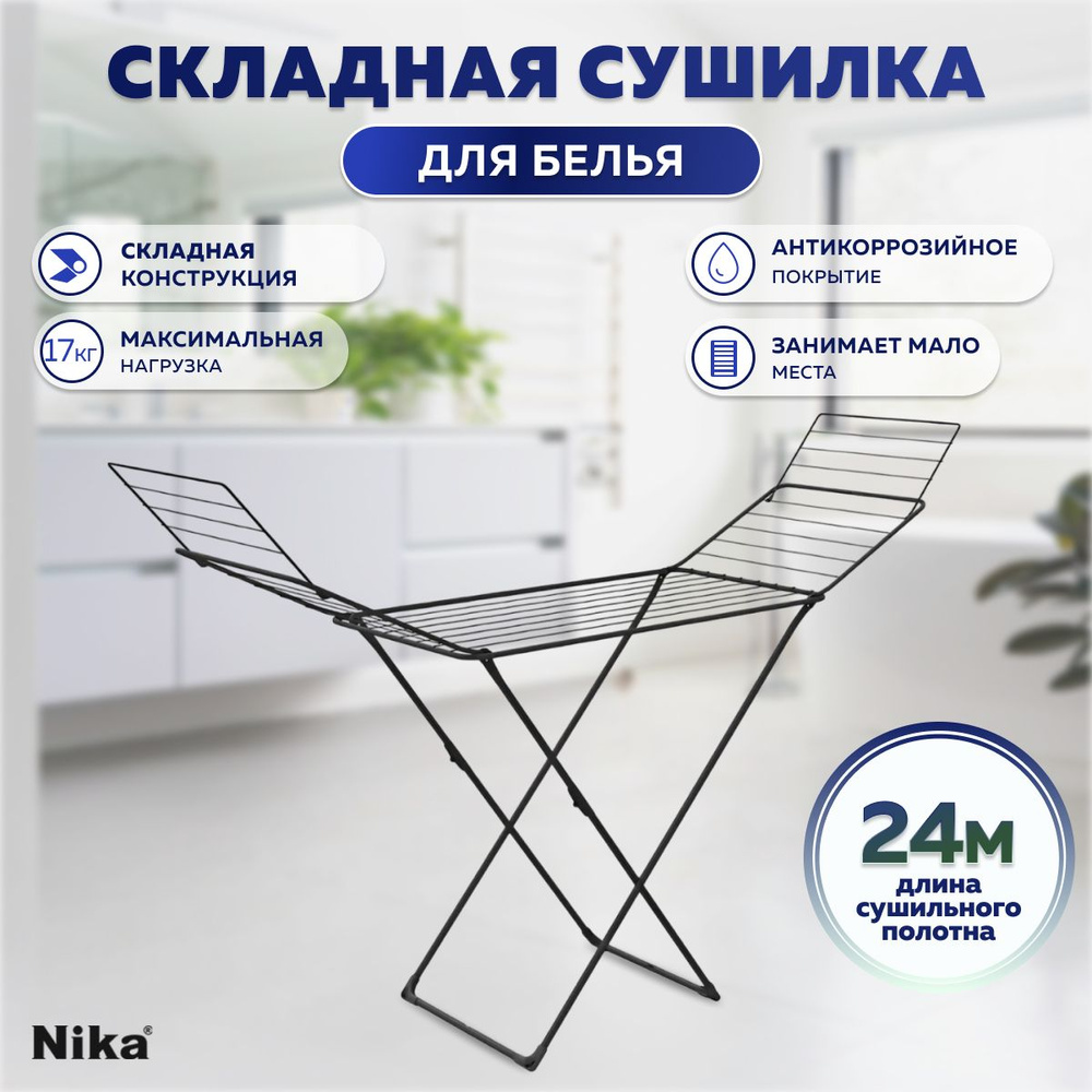 Сушилка напольная с дополнительными секциями Nika СБ2-УВ1/Ч (Black)  #1