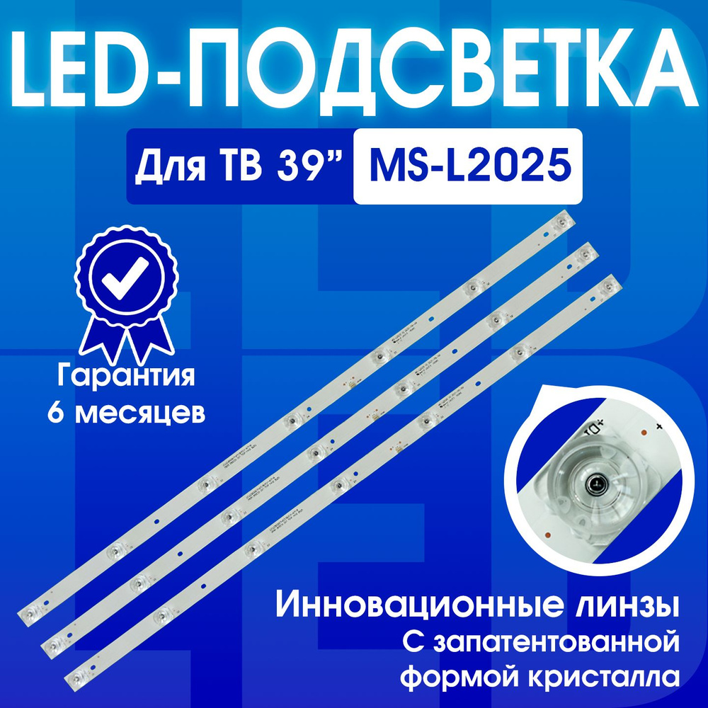 Подсветка CC02385D671V10 MS-L2025 для ТВ DEXP H39D7000Q H39D8000Q H39D8100Q, Digma DM-LED39R201BT2, Hyundai #1