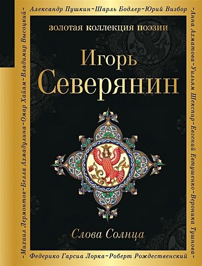 Слова Солнца #1
