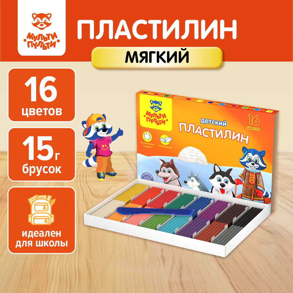 Пластилин для лепки школьный Мульти-Пульти мягкий, 16 цветов, со стеком  #1