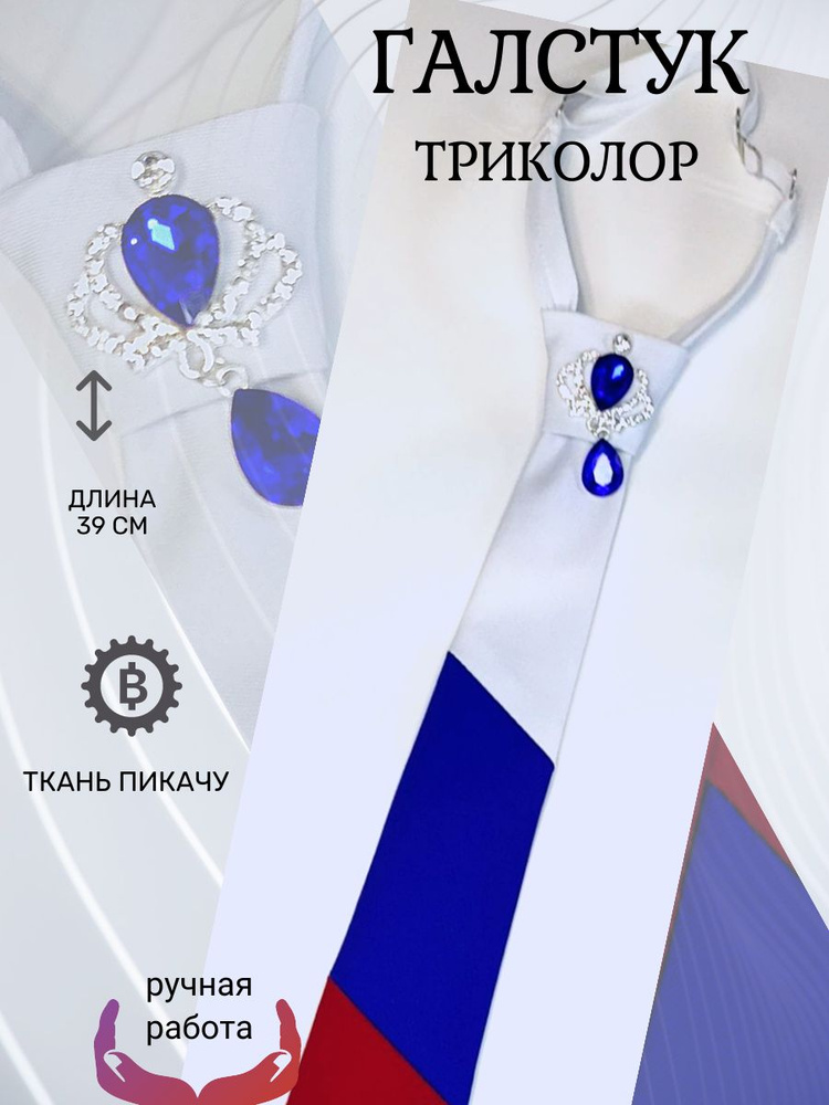 Галстук #1