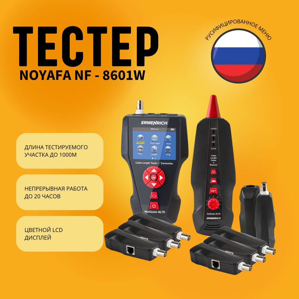 Тестер длины кабеля Noyafa NF-8601W #1