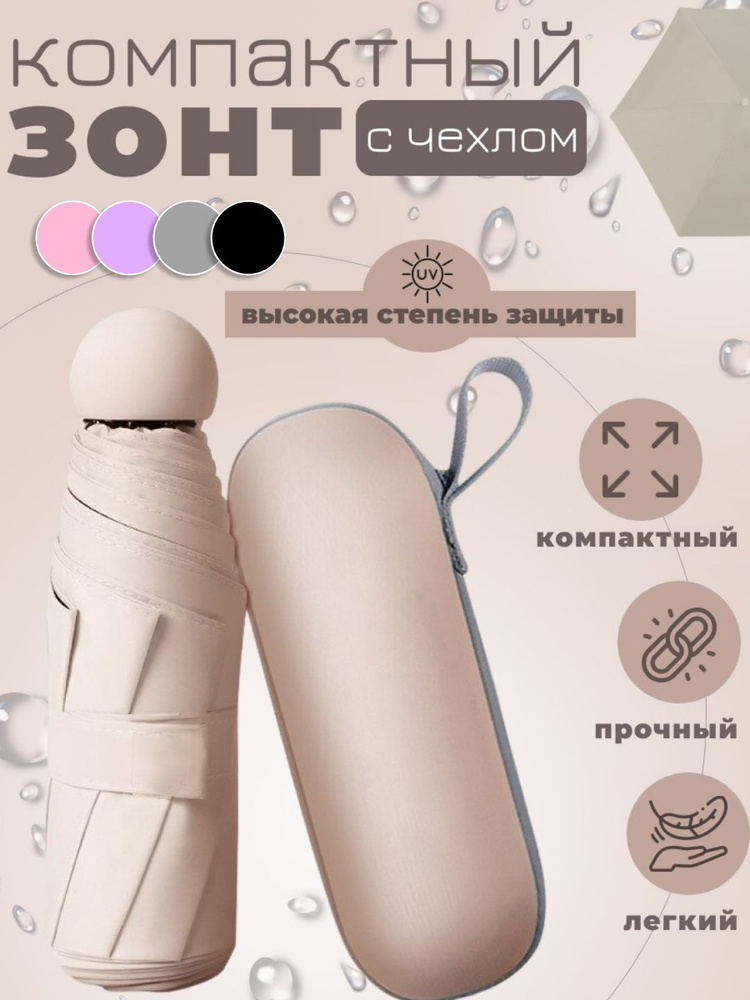 Зонт Механика #1