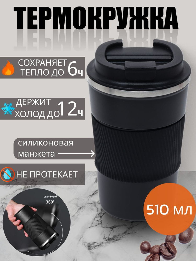 Термокружка, 0.510 л #1