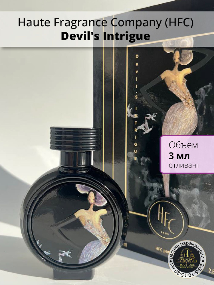 Духи Haute Fragrance Company (HFC) Devil's Intrigue, отливант 3 мл