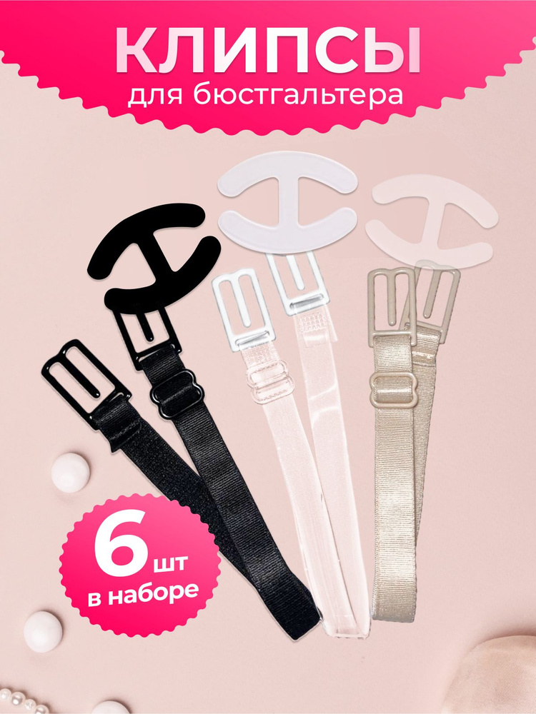 Бретели BELIMORE #1