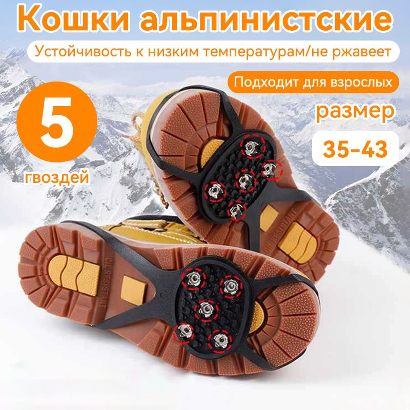 yuanye Кошки альпинистские размер 35-43 #1