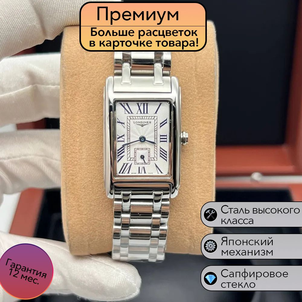 Часы премиум класса Longines Dolcevita #1