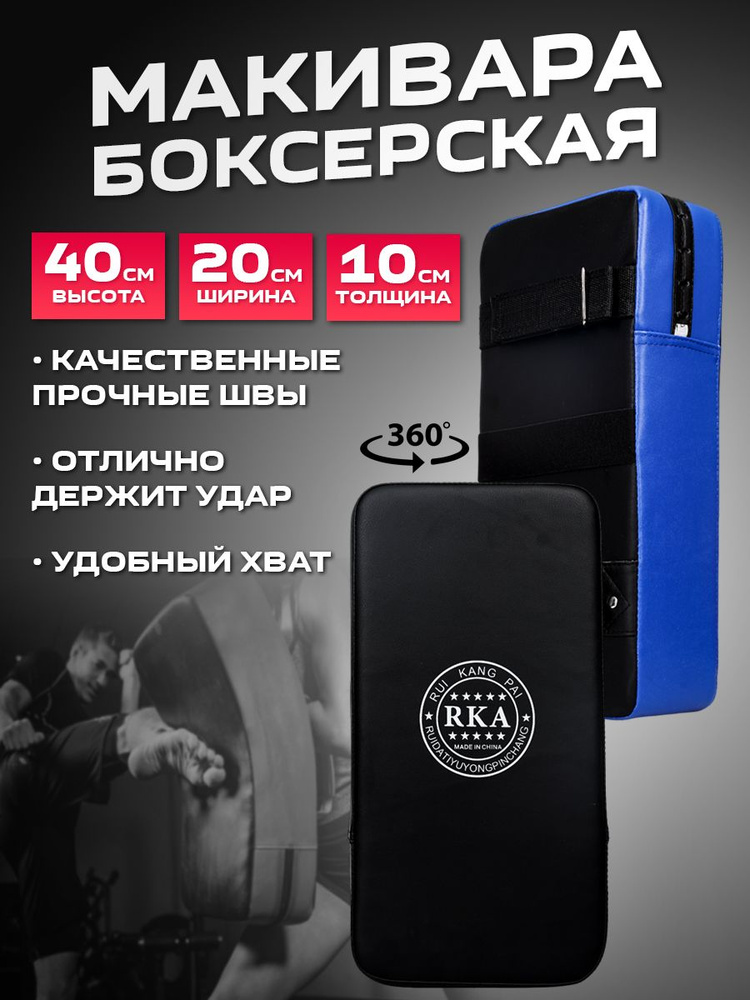 KIVAR SPORT Макивара купить на OZON по низкой цене (1431441056)