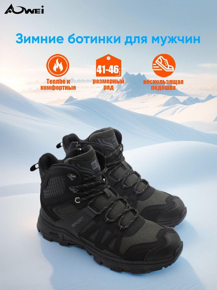 Ботинки AOWEI #1