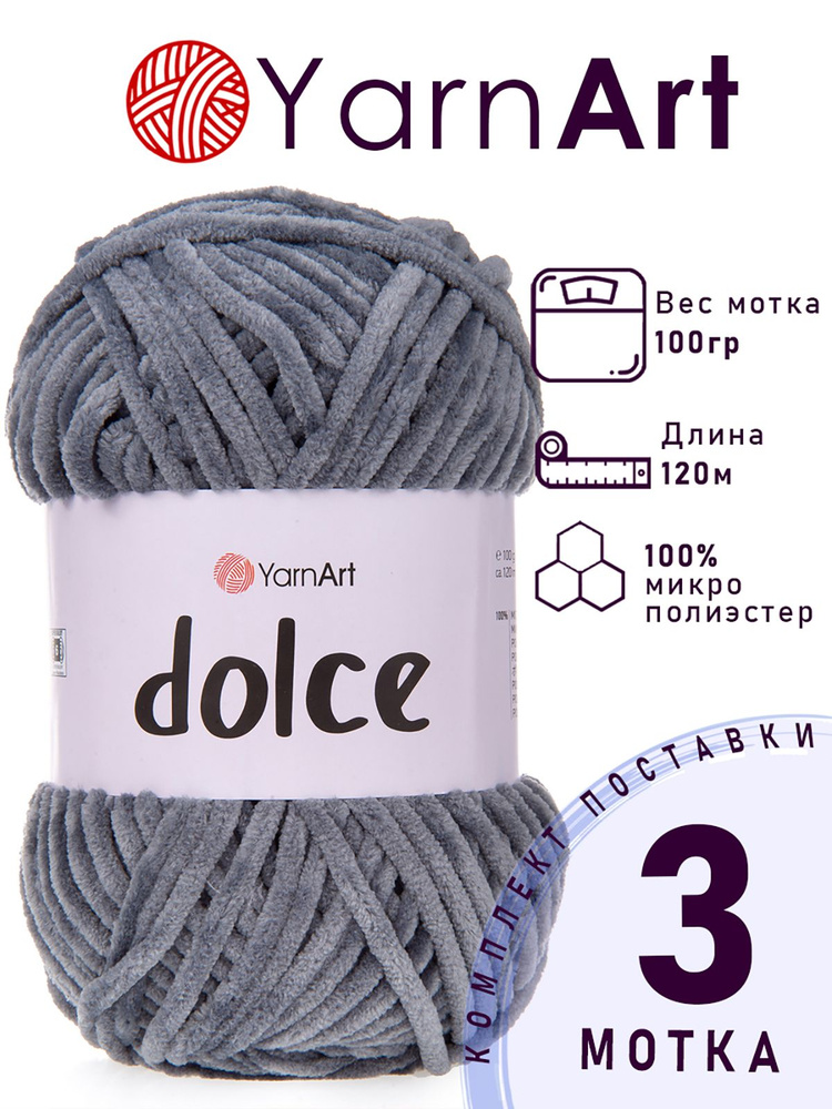 Пряжа ЯрнАрт Дольче (YarnArt Dolce) цвет №760 темно-серый 3 мотка х 100 г х 120 м 100% микрополиэстер #1