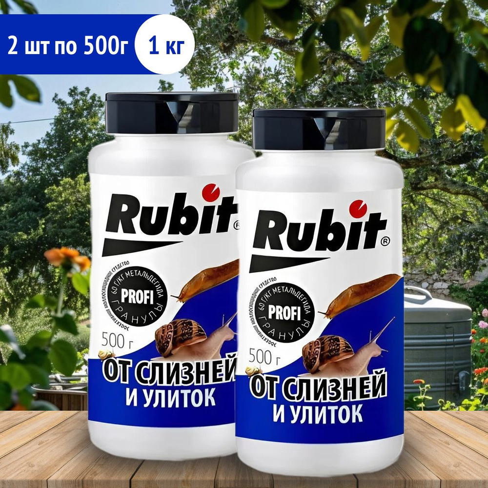 Средство от улиток и слизней Rubit, пестицид Аксела, Г 2шт по 500г (1кг)  #1