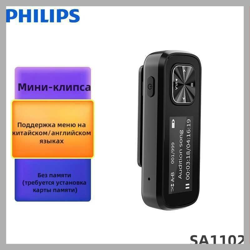 Philips MP3-плеер SA1102, светло-серый #1