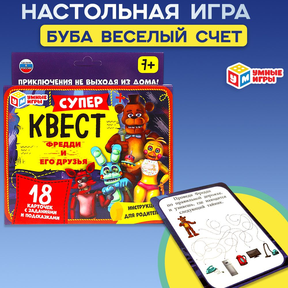 Настольная карточная игра квест Умные игры Фредди и его друзья  #1