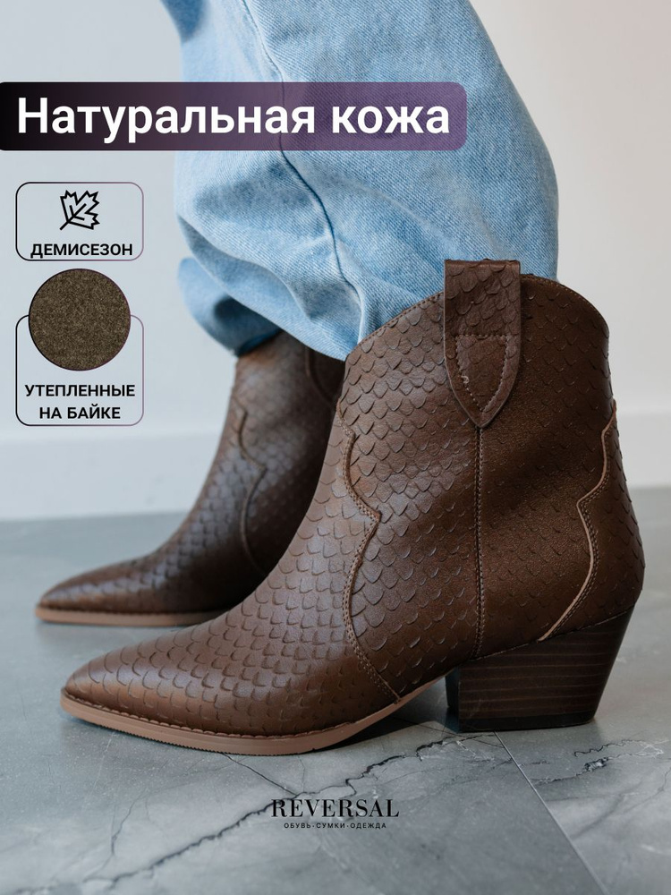 Ботинки казаки Reversal #1