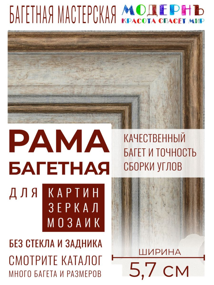 Багетная рама 70х100 для картин и зеркал, бежевая-коричневая - 5,7 см, классическая, пластиковая, с креплением, #1