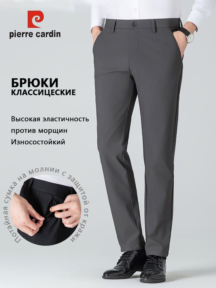 Брюки Pierre Cardin #1