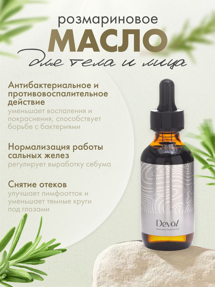 Масло розмарина для волос - купить с доставкой по выгодным ценам в ...