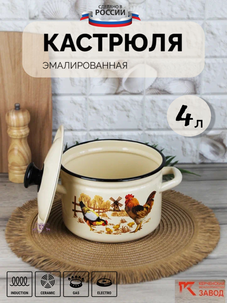 Кастрюля эмалированная сталь 4,0 л "Подворье" слоновая кость Керченская эмаль  #1