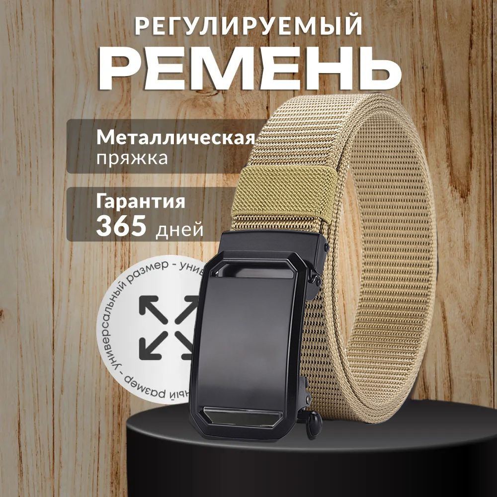 Ремень #1