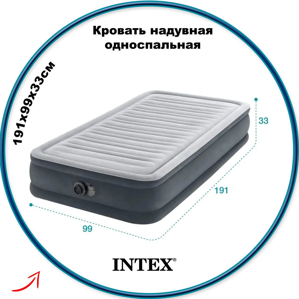 Кровать надувная односпальная со встроенным насосом 67766 Intex  #1