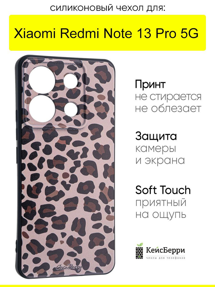 Чехол для Xiaomi Redmi Note 13 Pro 5G, серия Soft #1