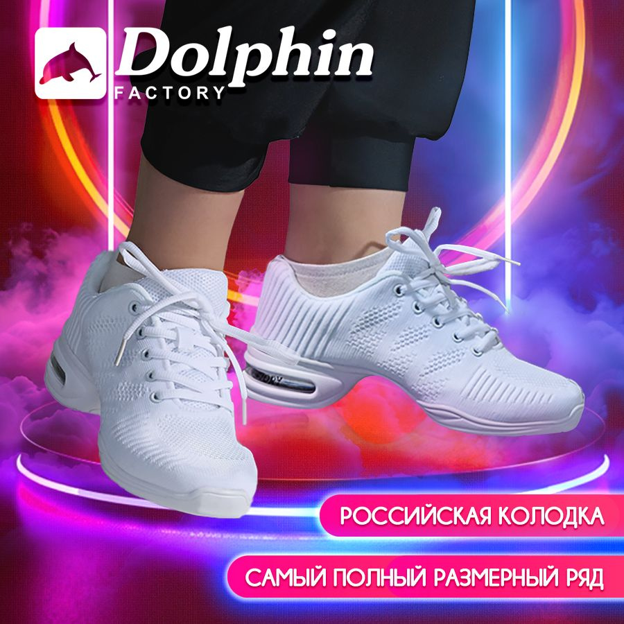 Джазовки Dolphin Factory #1