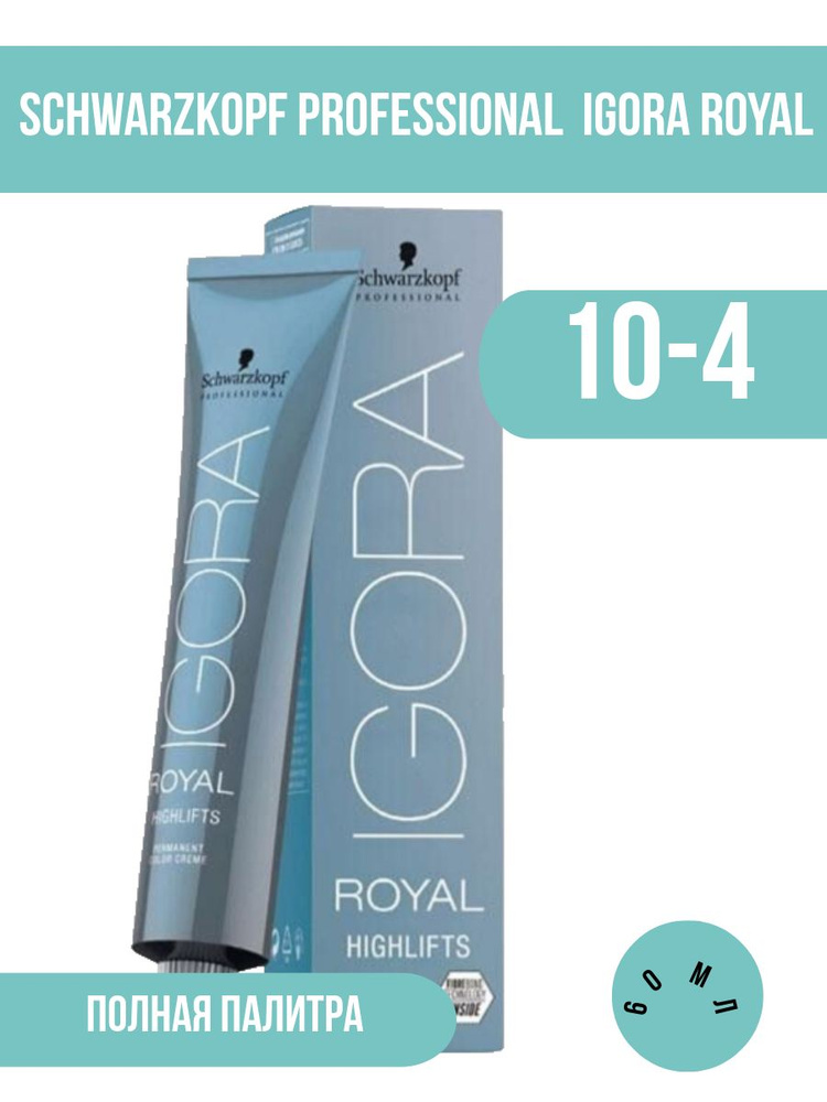 Schwarzkopf Professional Профессиональная краска для волос IGORA ROYAL Highlifts 10-4 Экстрасветлый блондин #1