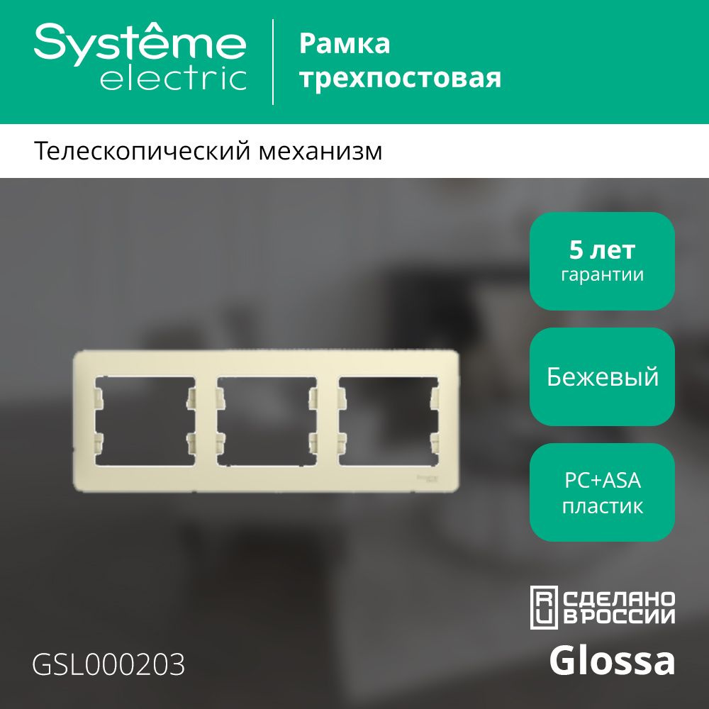 Рамка Schneider Electric Glossa трехместная горизонтальная бежевая (комплект из 5 шт.)  #1