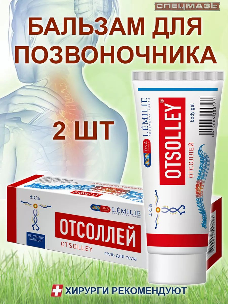 Гель для тела OTSOLLEY "LEMILIE ПРИРОДНАЯ СРЕДА" для позвоночника и суставов от косточки на ногах при #1