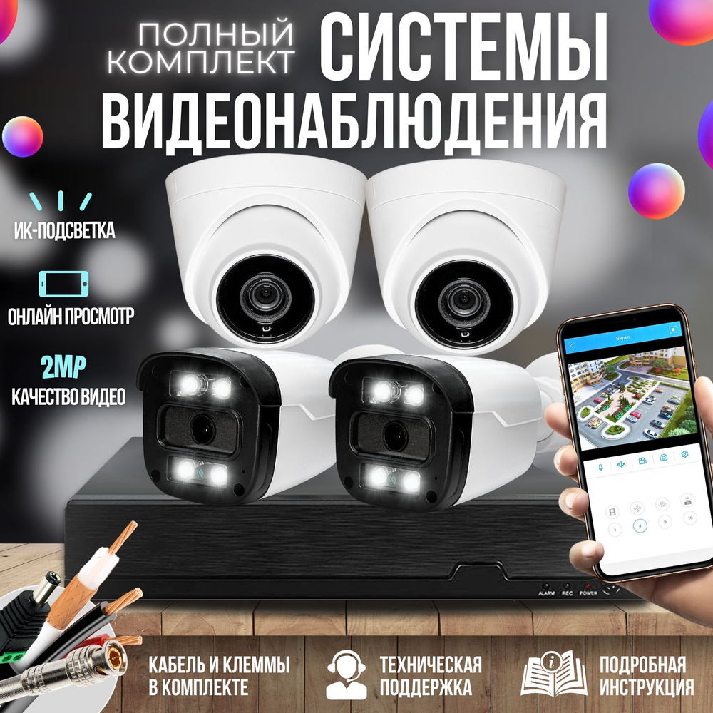 Система видеонаблюдения Ucam ST-KIT-A82HD(4+4)__1+1 1920x1080 Full HD -  купить по низким ценам в интернет-магазине OZON (257122398)