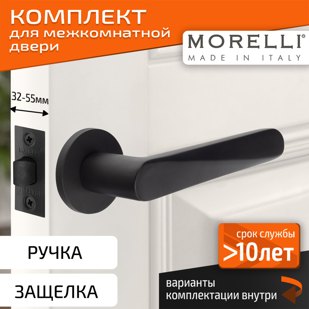 Комплект для межкомнатной двери Morelli / Дверная ручка MH 58 R6 BL + межкомнатная защелка / черный матовый #1