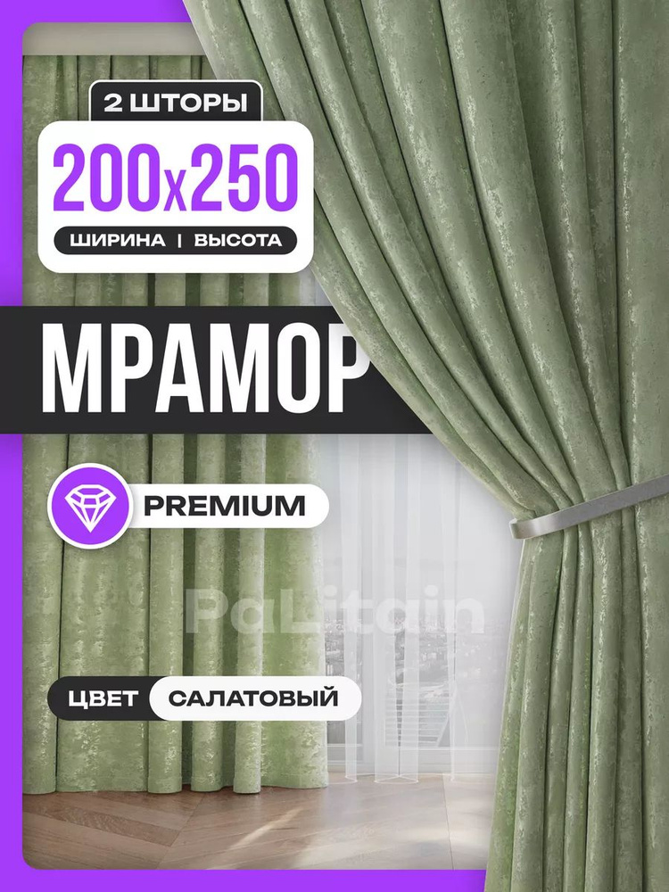 Graciya nv Комплект штор 250х400см, салатовый #1