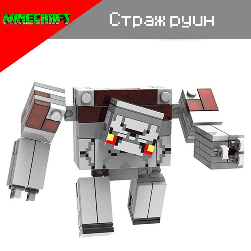 Страж руин #1