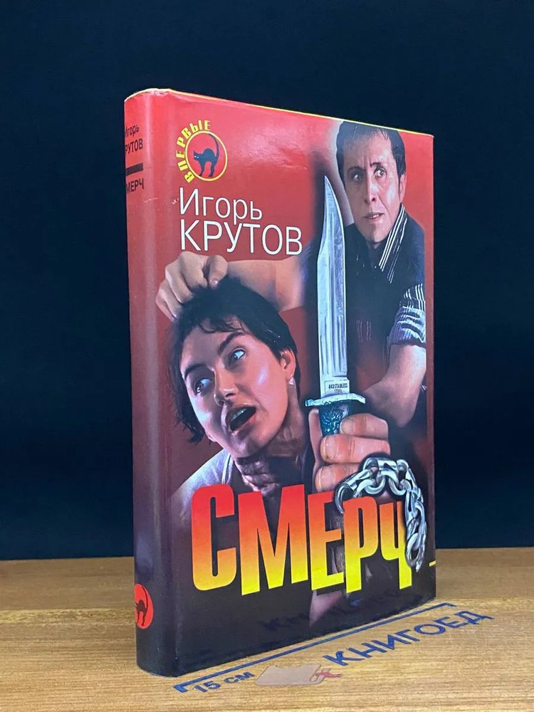 Смерч #1