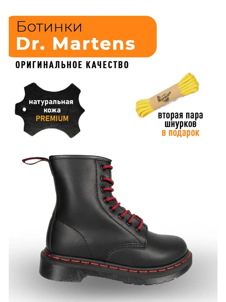 Ботинки Dr. Martens #1