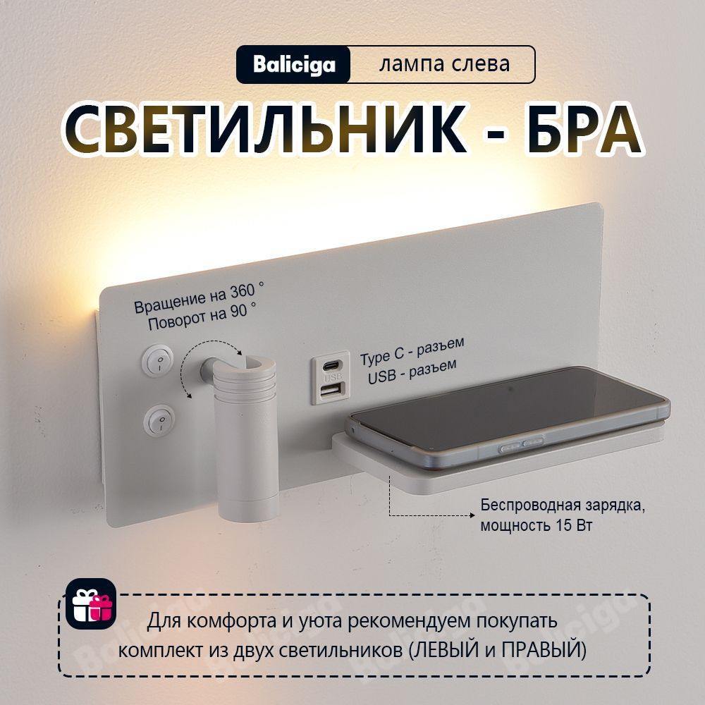 Baliciga Бра, LED, 11 Вт купить на OZON по низкой цене (1880989110)