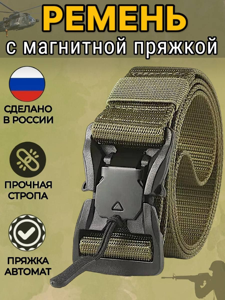 Альянс-А Ремень #1