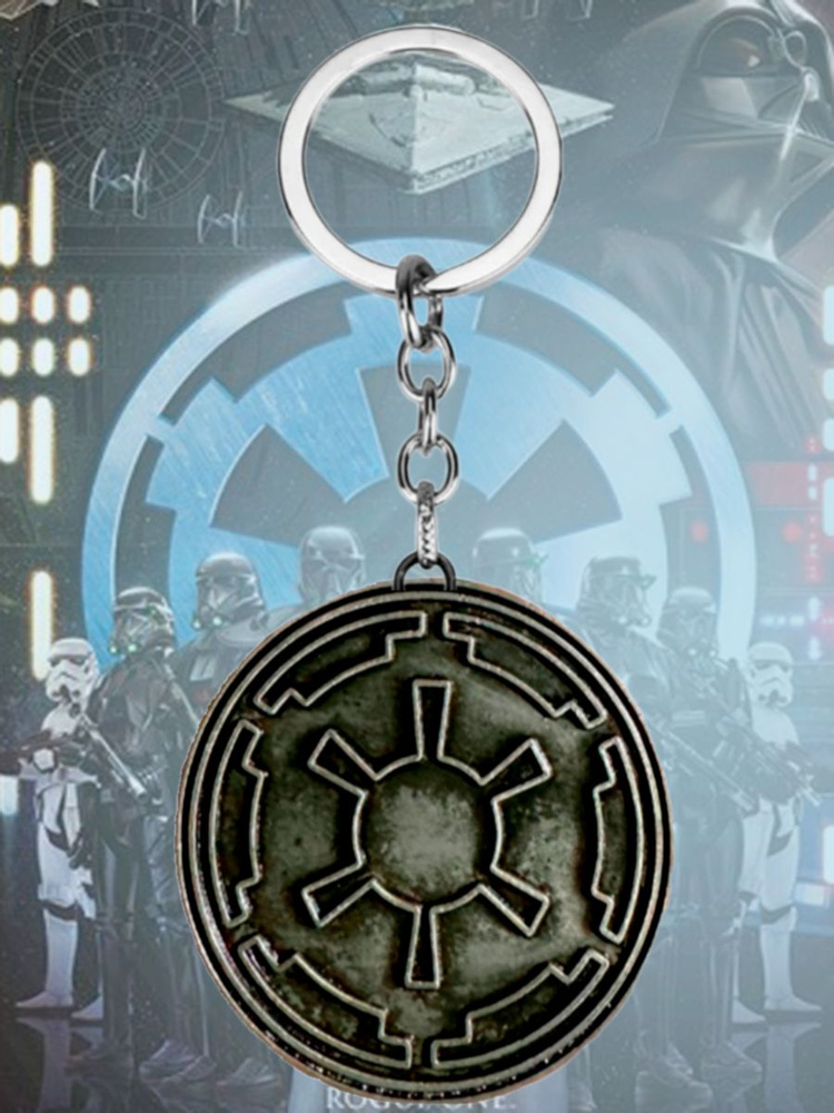 Брелок металлический Галактическая империя из фильма Звездные войны Star Wars #1
