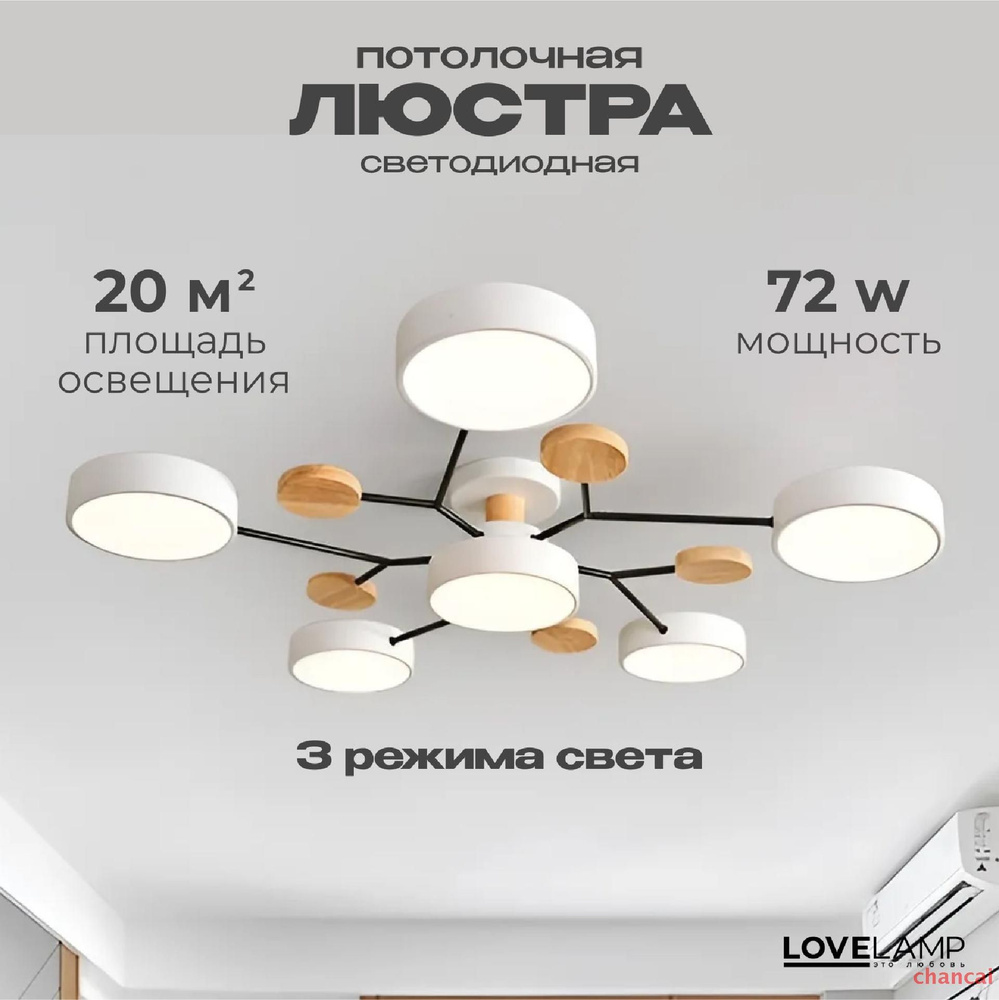 LoveLamp Люстра потолочная, LED, 72 Вт #1