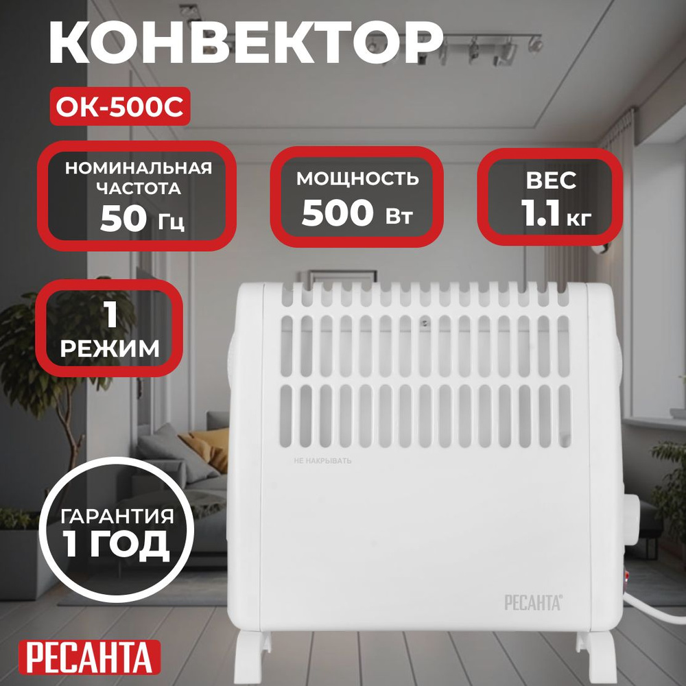 Конвектор ОК-500С Ресанта/500 Вт, 10 м, стич, термостат, 1.1 кг #1