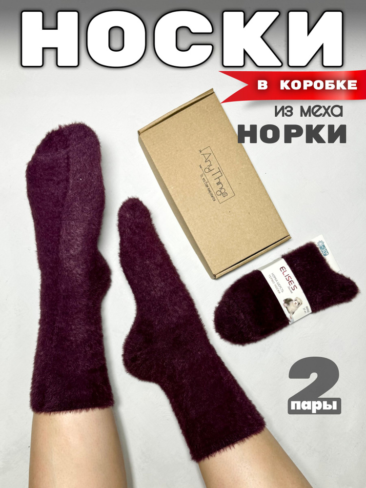 Носки, 2 пары #1