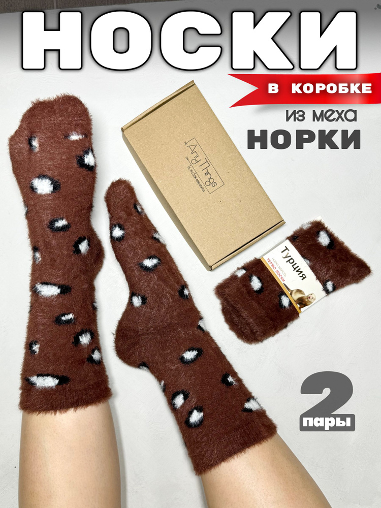 Носки, 2 пары #1