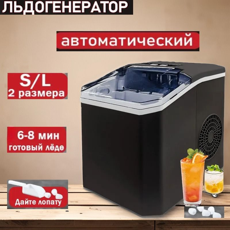 Льдогенератор бытовой купить на OZON по низкой цене (1880159685)