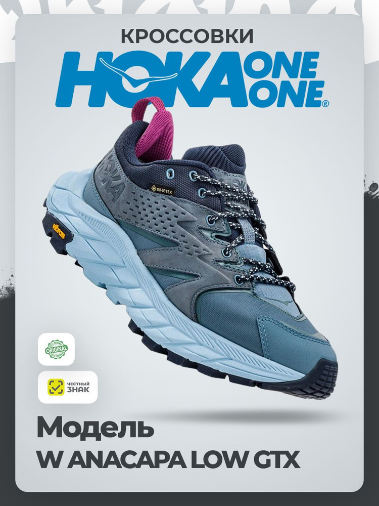 Кроссовки HOKA ONE ONE #1