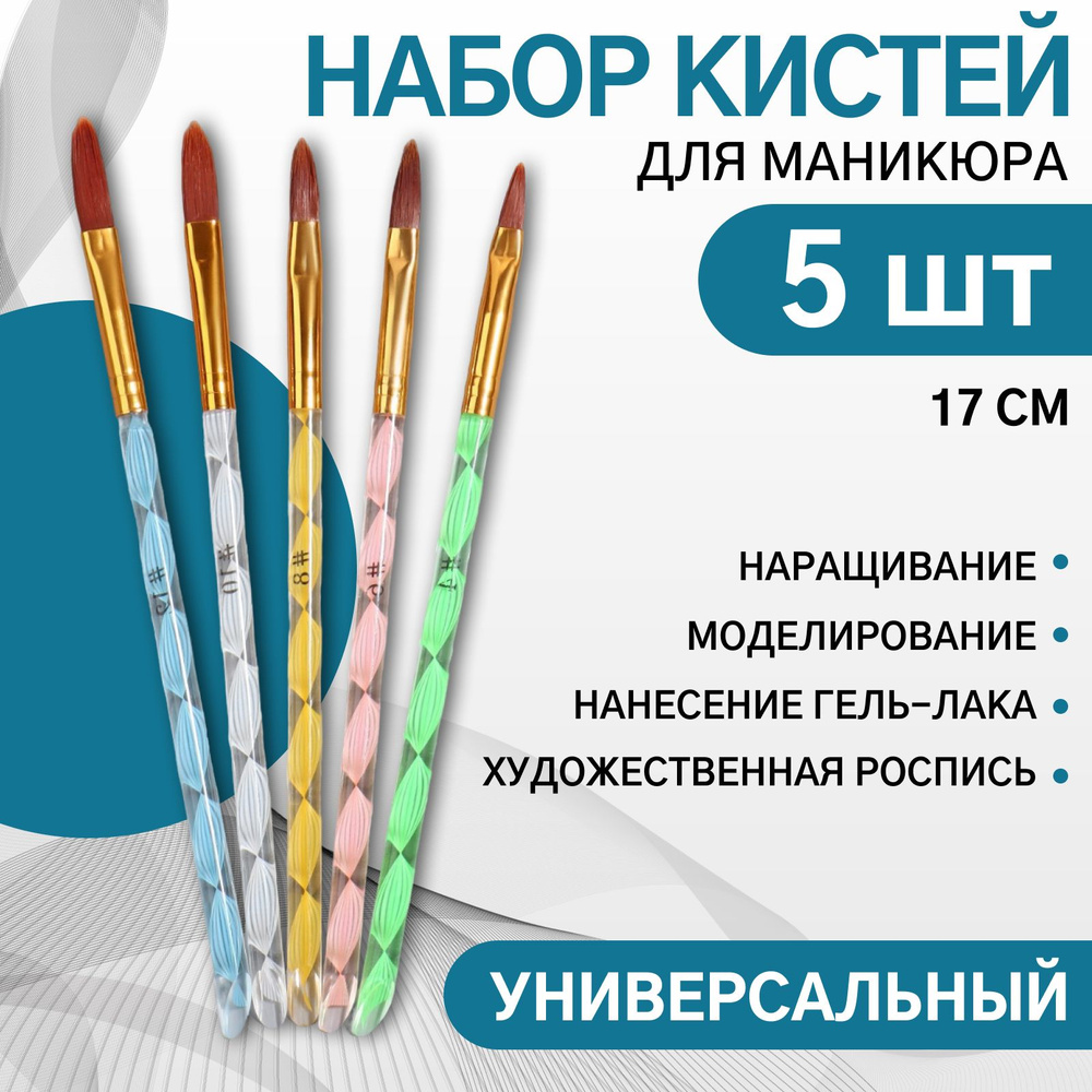 Кисти для наращивания и дизайна ногтей "Лепестки", 5 шт, 17 см, №4/6/8/10/12  #1