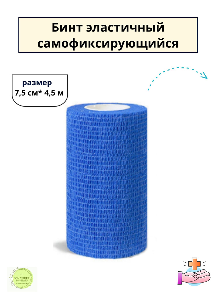Бинт для животных #1