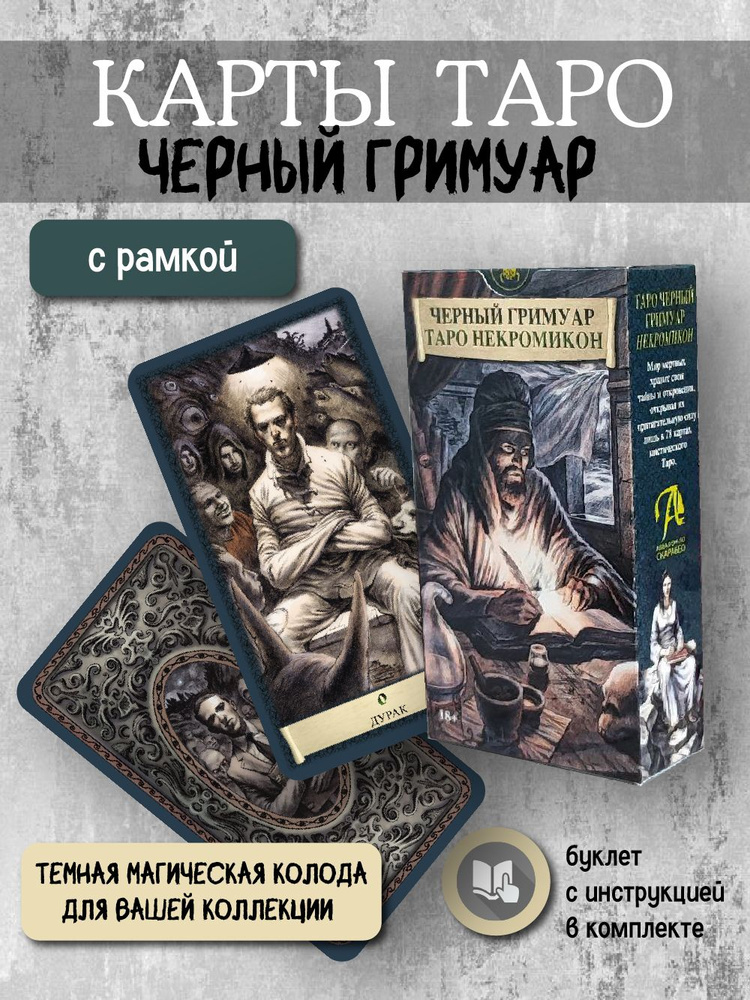 Карты Таро #1