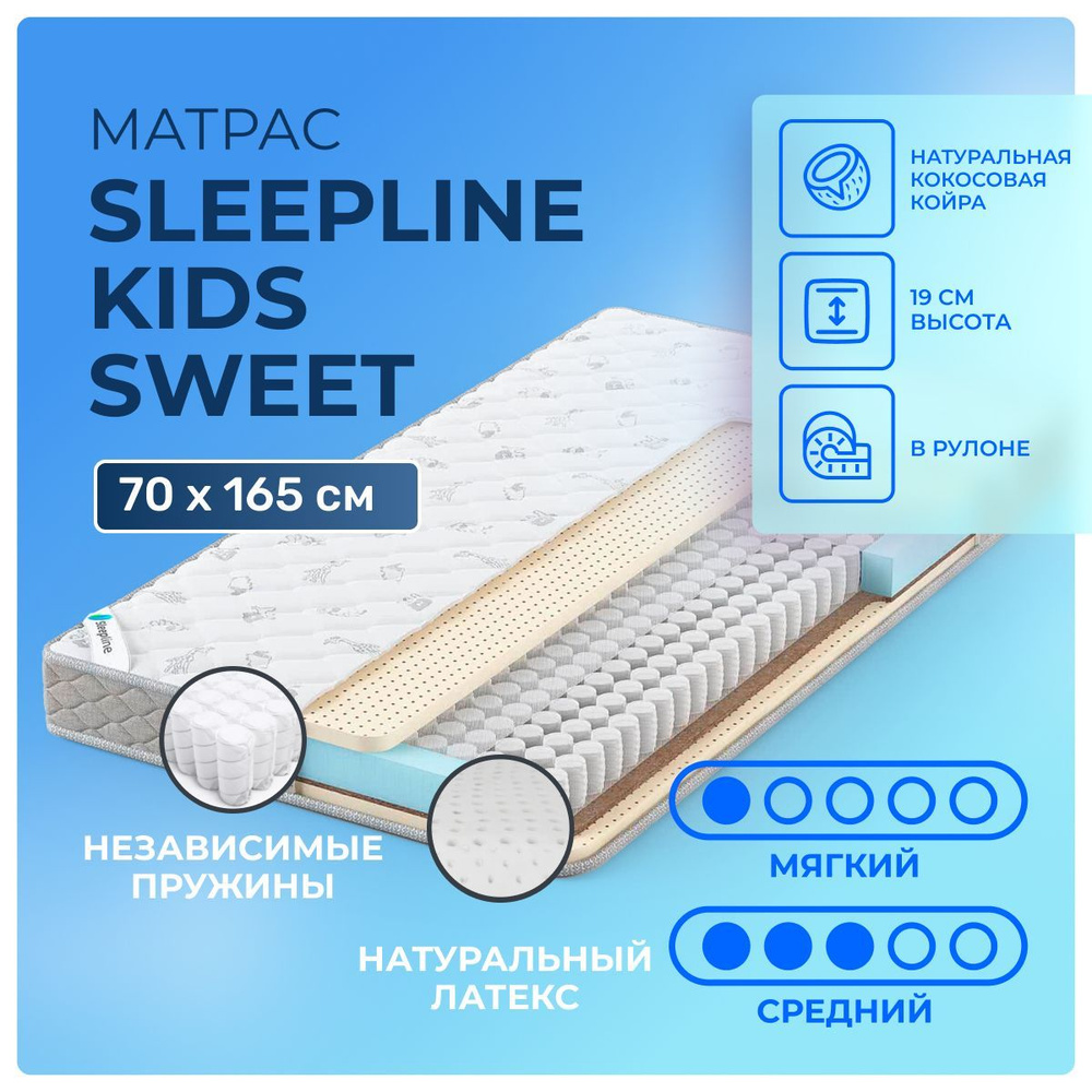Детский матрас 70х165 Sleepline Kids Sweet, с кокосом и латексом, на независимых пружинах, детский 165х70, #1